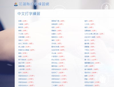 https://contest.hlc.edu.tw/typing/index.asp