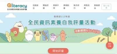 https://isafeevent.moe.edu.tw/