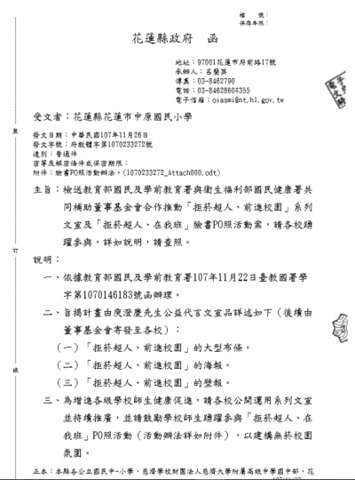 拒菸超人-在我班(公文1).PNG