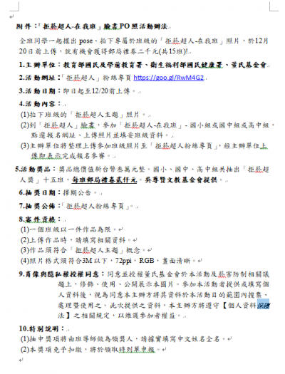 拒菸超人-在我班(公文2).PNG