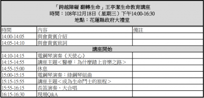 生命鬥士演講.png