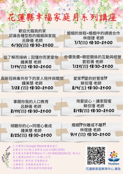 花蓮縣幸福家庭月系列講座.jpg