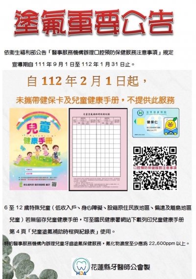 塗氟重要公告.jpg
