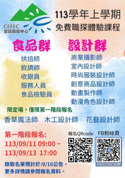 113學年上學期宜昌職探海報.jpg
