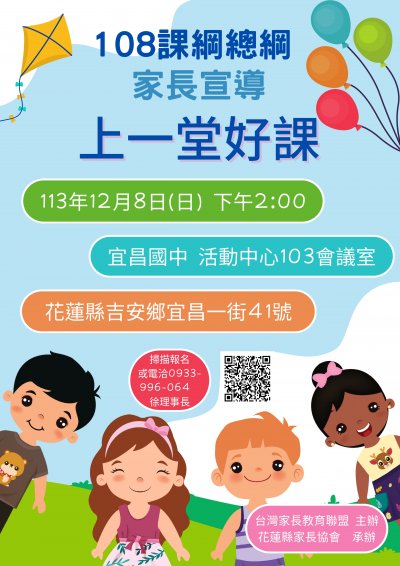 家長會教育聯盟主辦1131128_page-0001.jpg