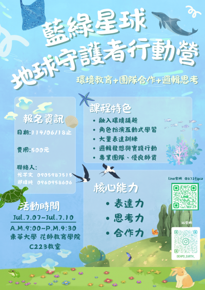 藍綠星球海報2.png