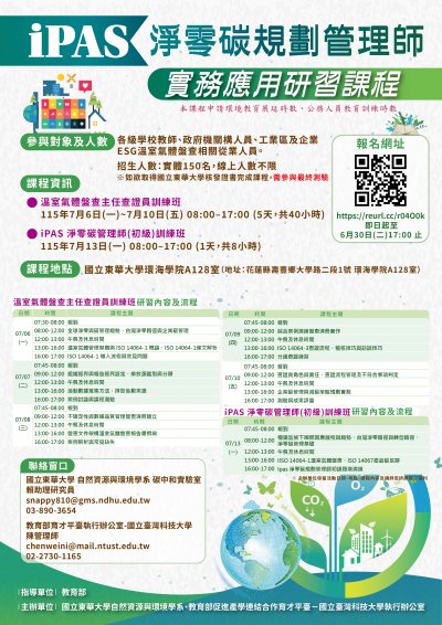 iPAS淨零碳規劃管理師實務應用研習課程-簡章.jpg