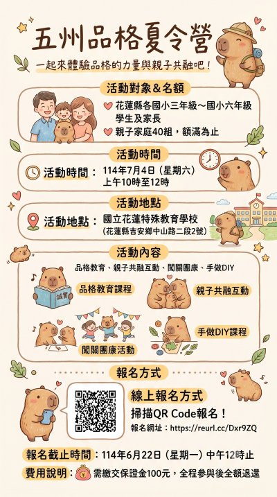 「五州品格夏令營」活動.jpeg