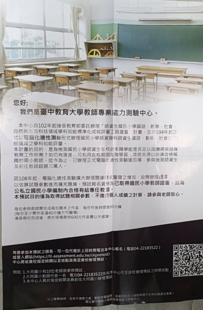 台中教育大學教師專業能力測驗中心.jpg