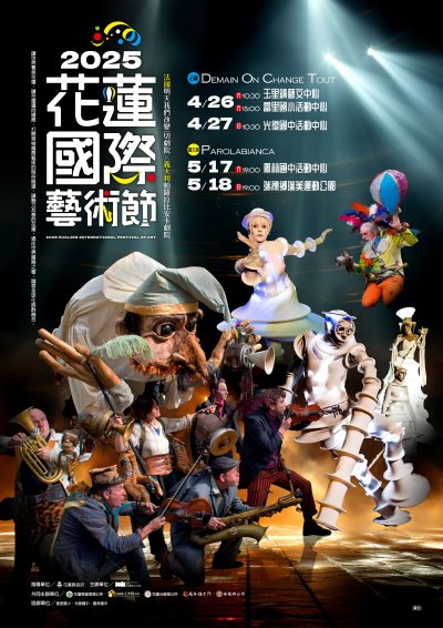2025花蓮國際藝術節《中南區》.jpg