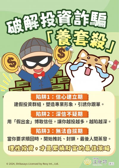 法務部反詐騙海報-1.jpg