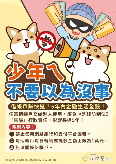 法務部反詐騙海報-2.jpg