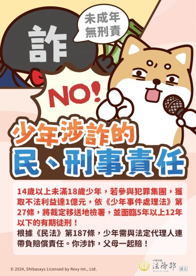 法務部反詐騙海報-3.jpg