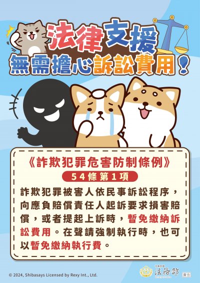 法務部反詐騙海報-4.jpg