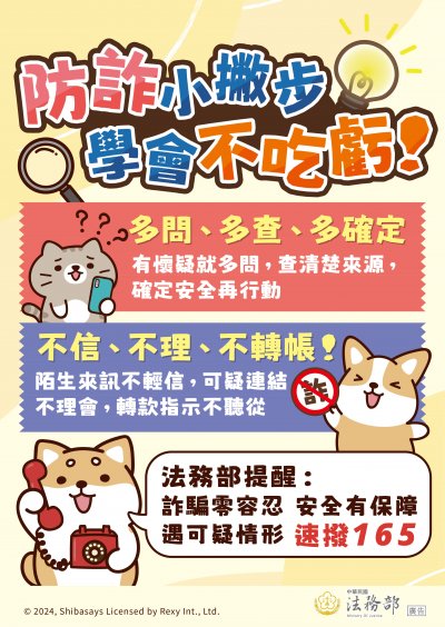 法務部反詐騙海報-5.jpg
