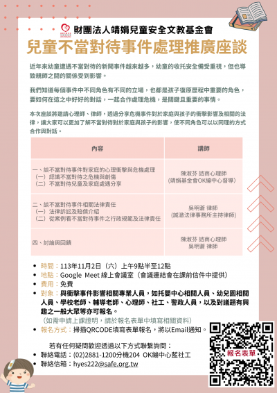 兒童不當對待事件處理推廣座談.png