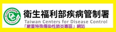 https://www.cdc.gov.tw/Disease/SubIndex/N6XvFa1YP9CXYdB0kNSA9A