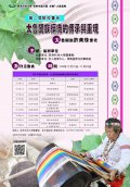2016.11.10「第二屆駐校耆老：太魯閣族許美珠-太魯閣族編織的傳承與重現」系列活動-附件.jpg
