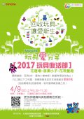 2017玩具復活節－洄瀾小子『花現童趣』」-1.jpg