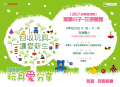 2017玩具復活節－洄瀾小子『花現童趣』」-2.png