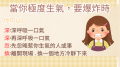 生氣爆炸時(深深呼換).png