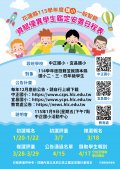 (國小)資優鑑定安置日程表.jpg