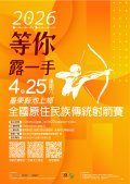 1150305全國原住民族傳統射箭賽-附件2.jpg