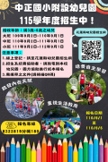 115學年度招生海報.png