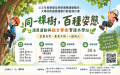 (海報)國立東華大學辦理「【同一棵樹，百種姿態】適應運動與融合攀樹實踐共學站.png