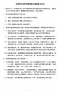 各級學校畢業典禮規劃及實施參考原則.jpg