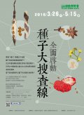 0580408種子大搜查線海報.jpg