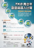 0426機器人創意競賽活動.jpg