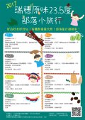 部落小旅行海報.jpg