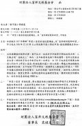 富邦函文.jpg