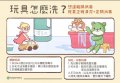 玩具怎麼洗.JPG
