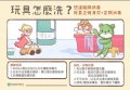 玩具怎麼洗.jpg