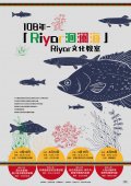 洄瀾海報.jpg