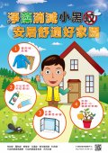 105行政院小黑蚊防治-兒童版-定稿.jpg