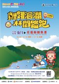 1080805統一發票盃花蓮場路跑活動-附件2.jpg