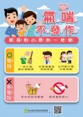 氣喘不發作海報.jpg