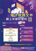 1081004雲端發票專屬獎-附件2.jpg
