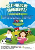 戶外活動遠離惡視力海報.jpg