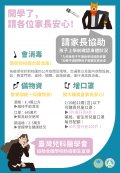 開學家長安心圖卡_部長版.jpg