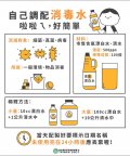 自己調配消毒水好簡單.jpg