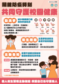 共同守護校園健康勤洗手.png