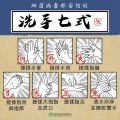 洗手七式.jpg