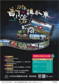 1090605花蓮縣原住民族一部落一亮點計畫-部落講故事短片徵選活動-附件2.jpg