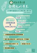 國立東華大學臺灣文化學系北宜學分班招生簡章.jpg