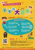 1090710天天的大冒險2-附件.jpg