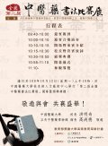 1091006第二屆中國醫藥大學全國中醫藥書法比賽展-附件2.jpg
